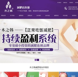 木之韩减肥馆加盟