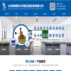 山东鄄城同心科教仪器设备有限公司