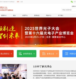 2025年光电子产业博览会