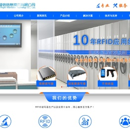 RFID高频/超高频读写器厂商