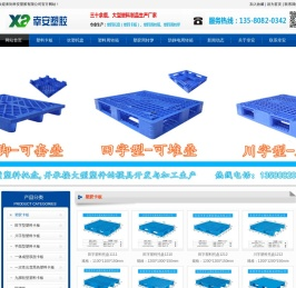 塑料托盘厂家