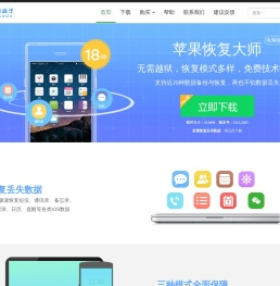 苹果恢复大师官网