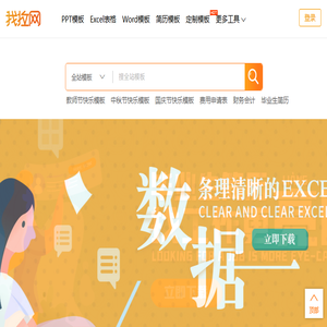 精品PPT模板下载