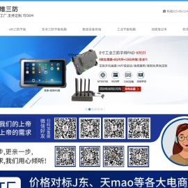 研维加固工业三防平板电脑生产厂家