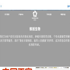 浙江维旭生物科技有限公司