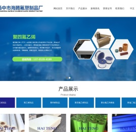 扬中市海腾氟塑制品厂