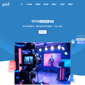 TikTok直播专线