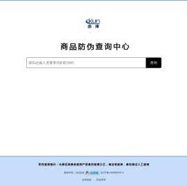 商品防伪查询中心
