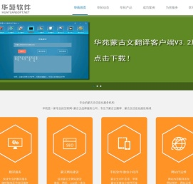 内蒙古华苑软件开发有限公司