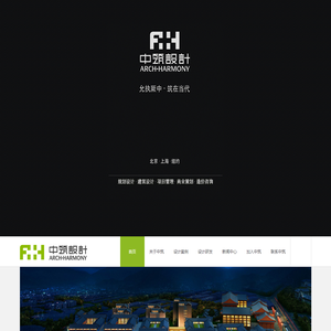北京中筑天和建筑设计有限公司