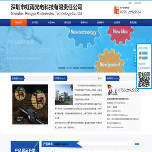 深圳市虹雨光电科技有限责任公司