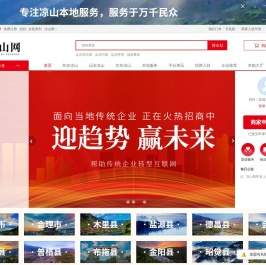 凉山网