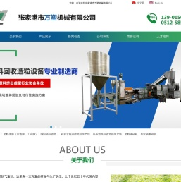 张家港市万塑机械有限公司