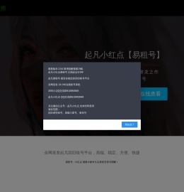 起凡租号