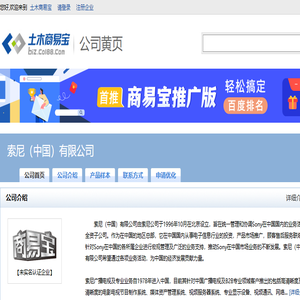 索尼（中国）有限公司
