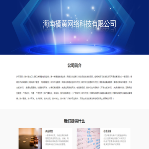 海南橘黄网络科技有限公司