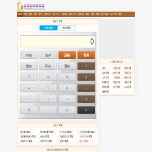 智能计算器