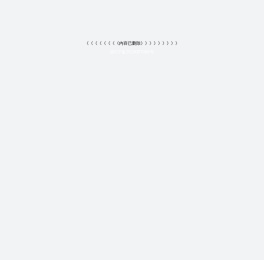 生辰八字查询