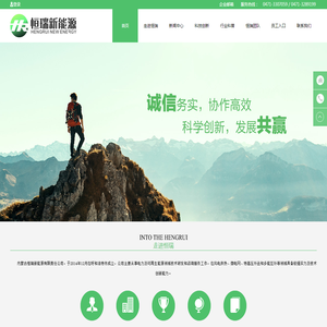 内蒙古恒瑞新能源有限责任公司