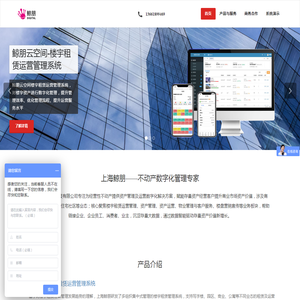 鲸朋软件–写字楼管理系统