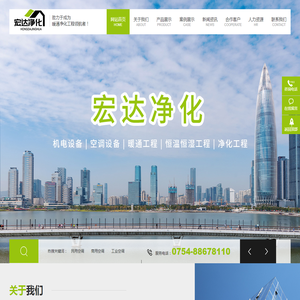 广东宏达空调净化工程有限公司