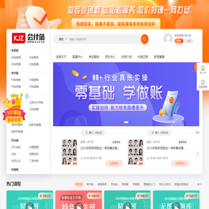 会计站