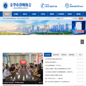 金华市律师协会