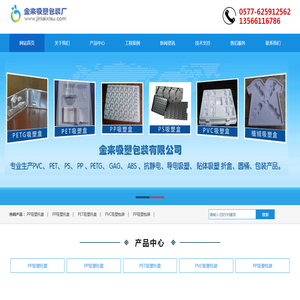 乐清金来吸塑包装有限公司吸塑