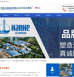 汉河电缆