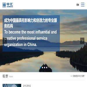 中汇