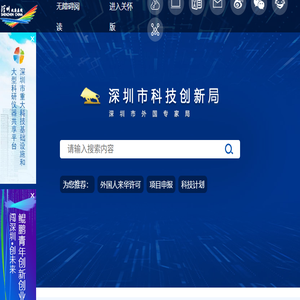 深圳市科技创新局网站