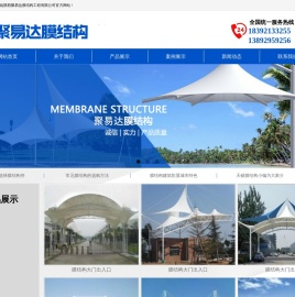 陕西聚易达膜结构工程有限公司