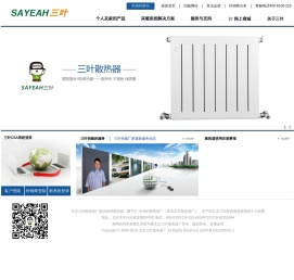 北京三叶散热器厂