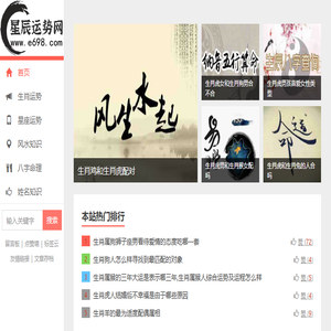 星辰运势网
