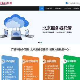 北京服务器托管,北京亦庄机房,北京机房租用,北京机柜租用