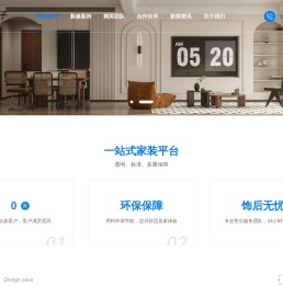 工子装修平台