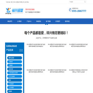 晋江市祥兴纸塑彩印有限公司