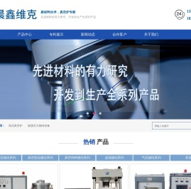 晨鑫维克工业科技有限公司