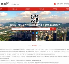 德拍行