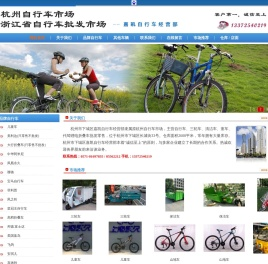 杭州哪里自行车最好
