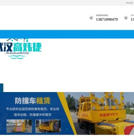 武汉防撞车出租