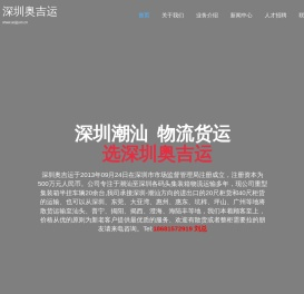 深圳奥吉运