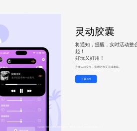 灵动胶囊
