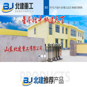 山东北建重工有限公司,预拌砂浆设备厂家,