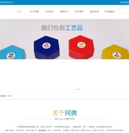 广州同腾塑料制品有限公司