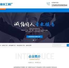山西省新绛县万安磨床工具厂