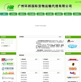 广州环邦国际货物运输代理有限公司