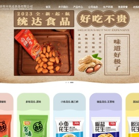 洛阳市统达食品有限公司