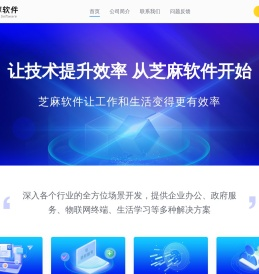 芝麻软件官方网站