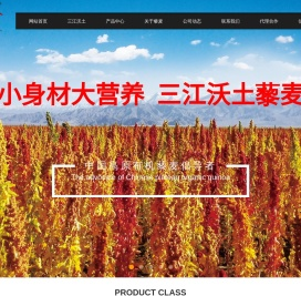 青海三江沃土生态农业科技有限公司